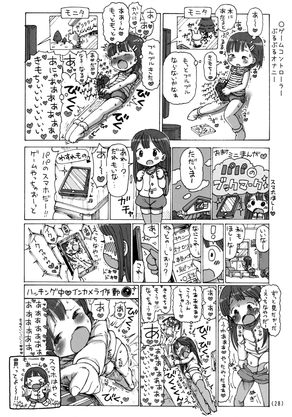 オナニーするからおっぱい♥いじくって Page.29