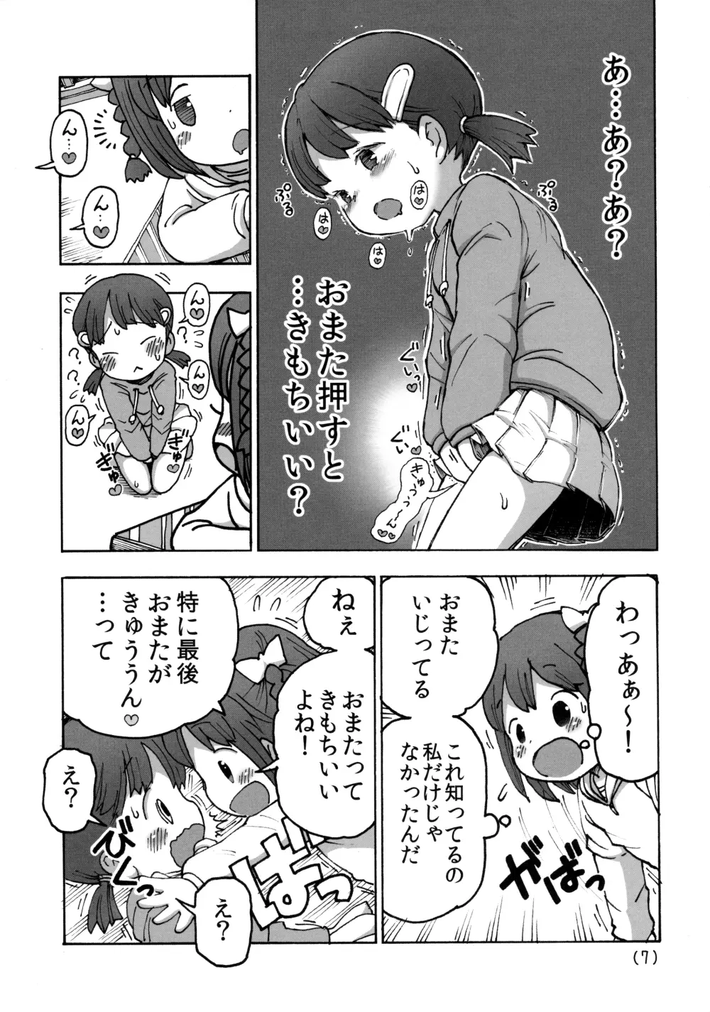 オナニーするからおっぱい♥いじくって Page.8