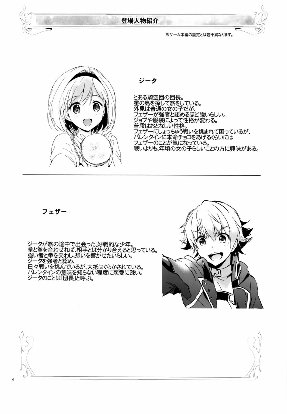ジータちゃんの恋愛バトルな日々ep.1.5 Page.3