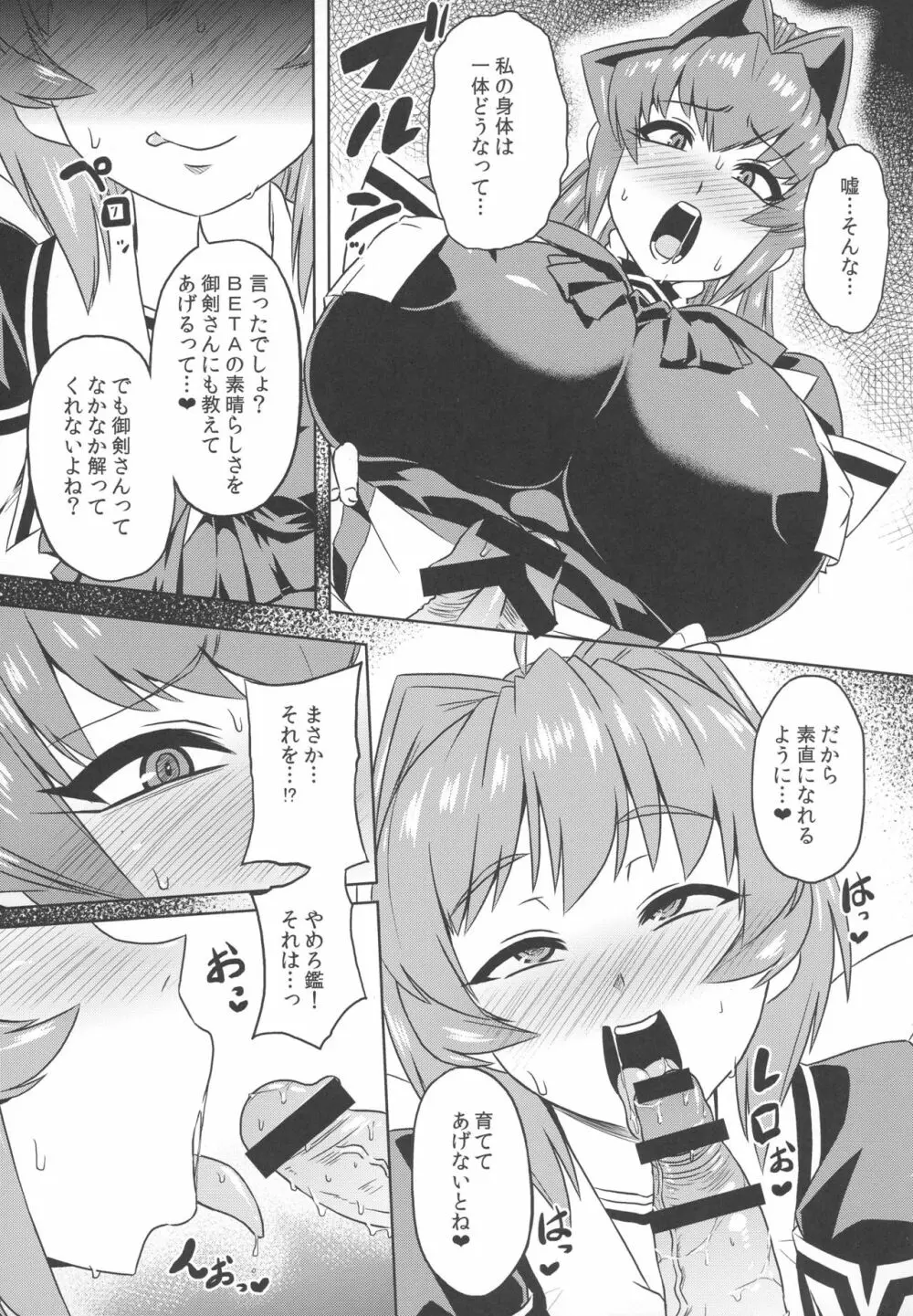 マブ改!! Page.7