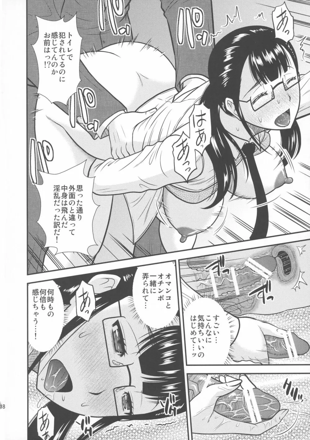 ふたなり痴漢列車 Page.20