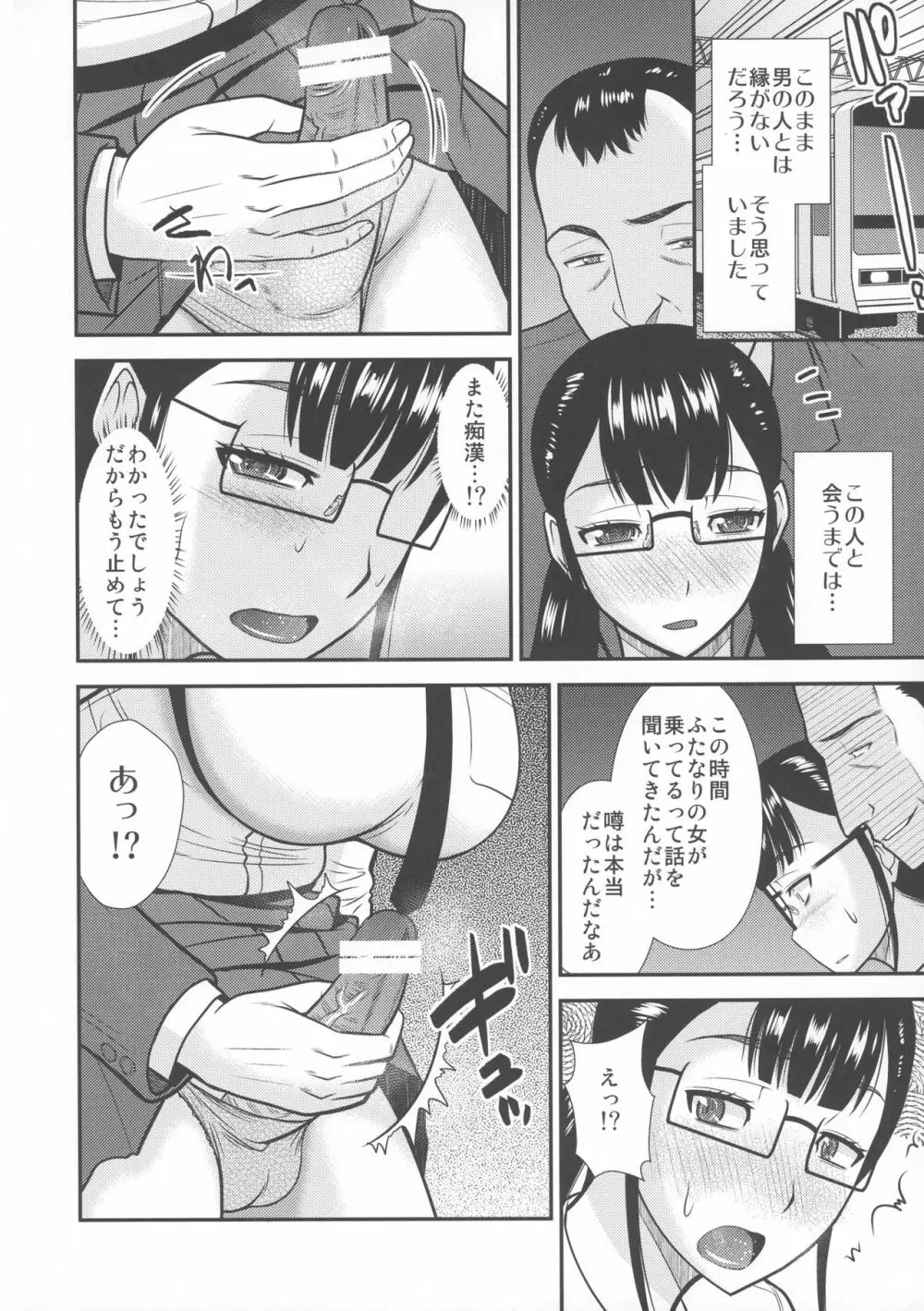 ふたなり痴漢列車 Page.8