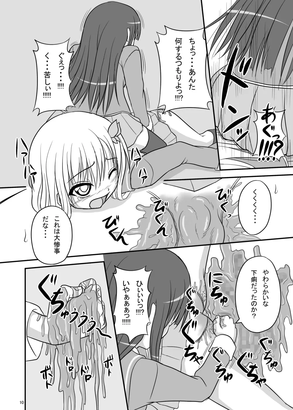 えんがちょ Page.10