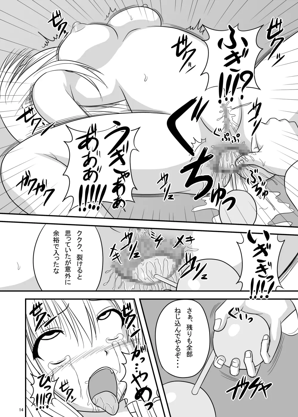 えんがちょ Page.14