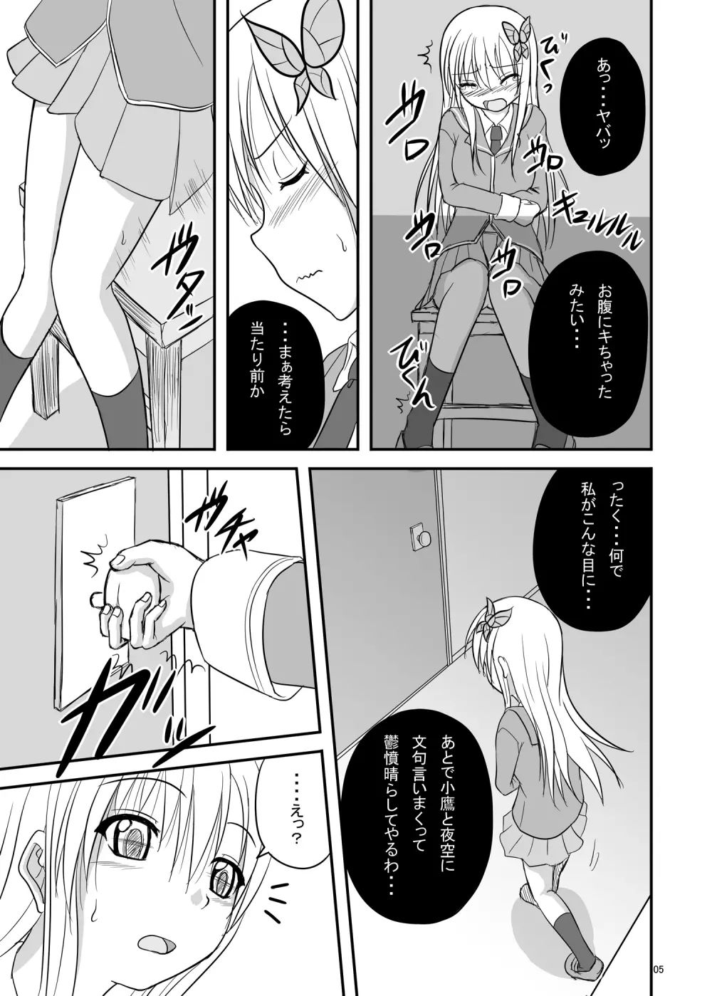 えんがちょ Page.5