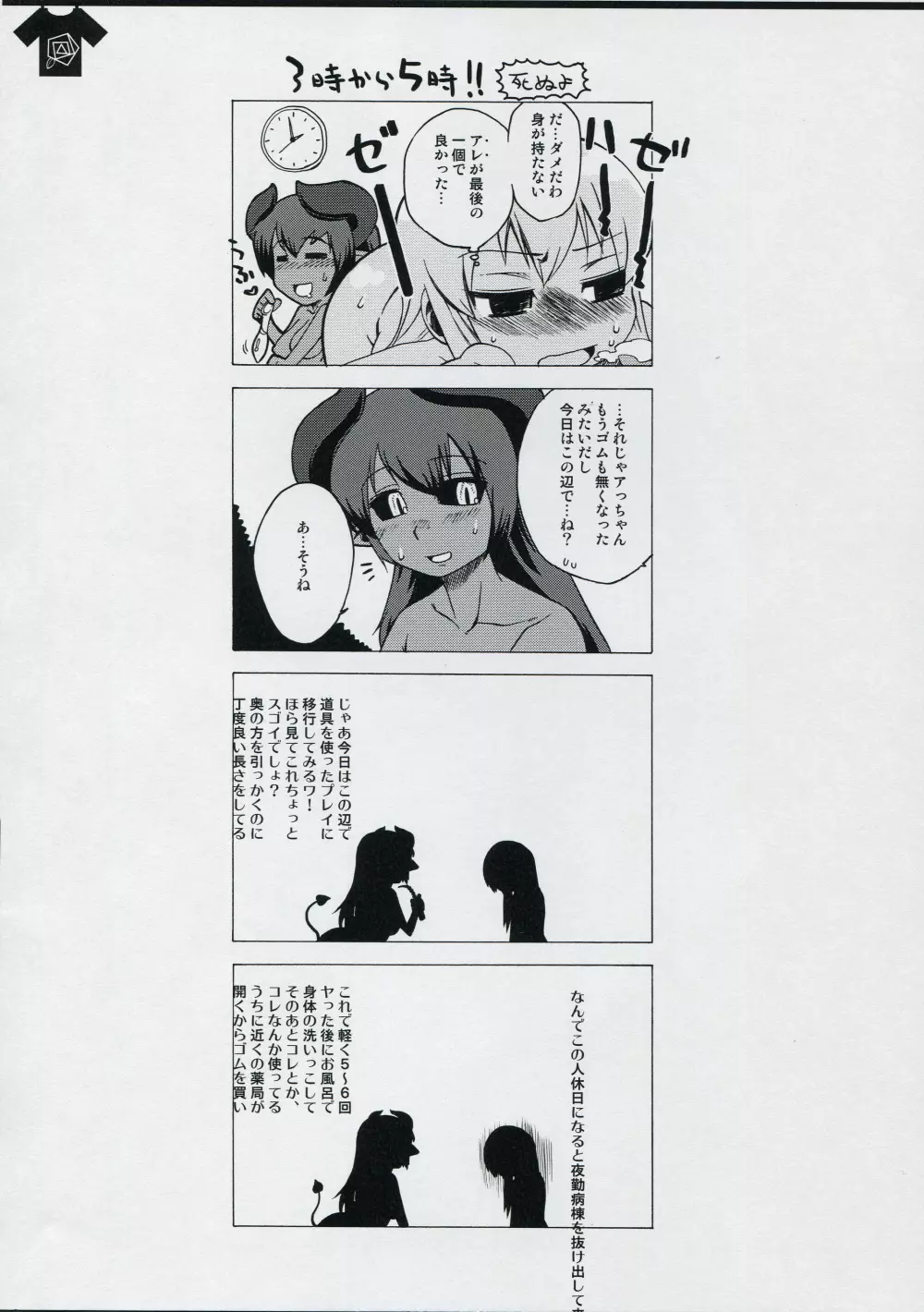 バラ色のシャツを着て。 Page.11