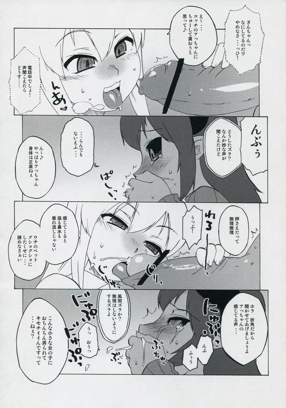 バラ色のシャツを着て。 Page.13