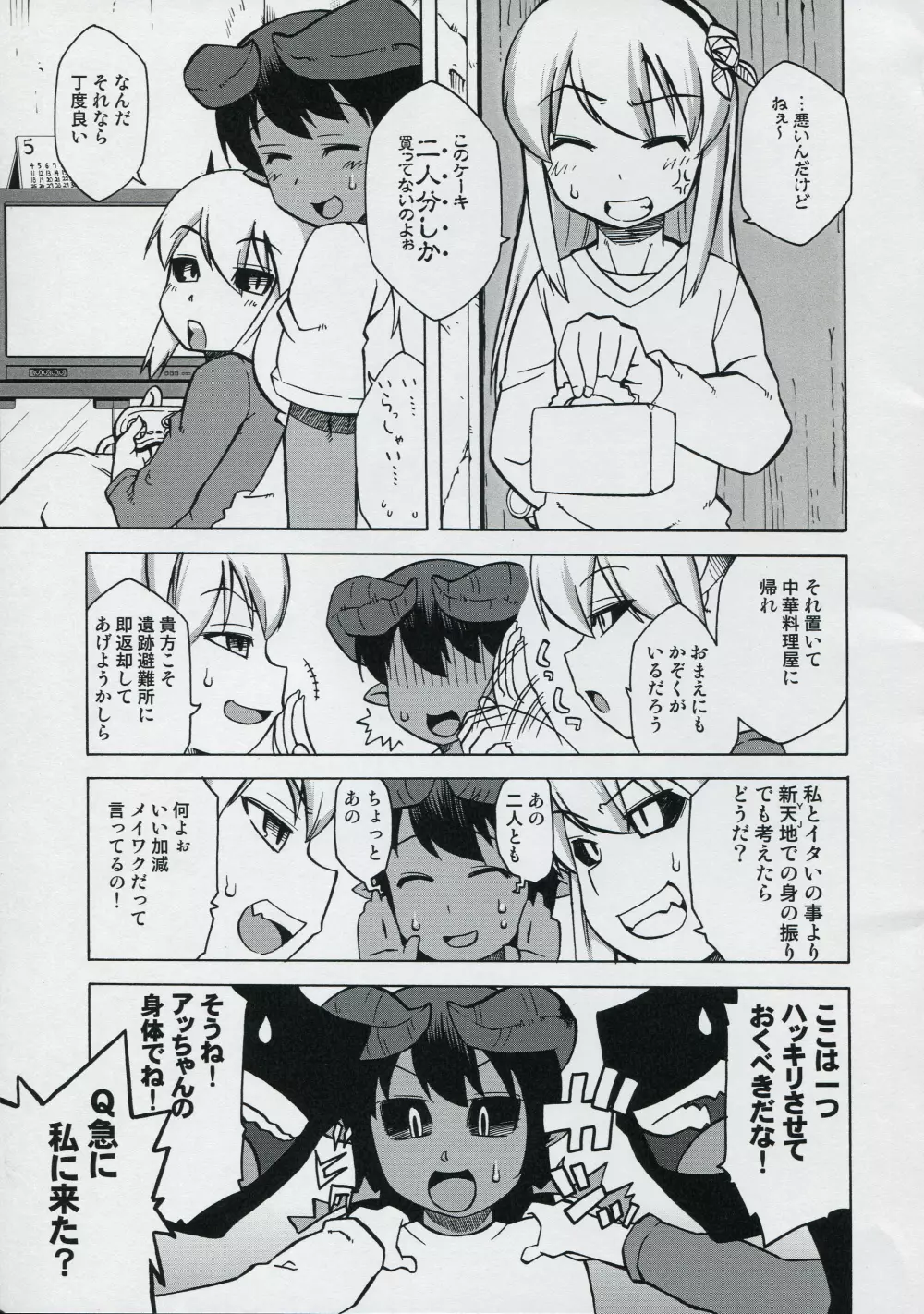 バラ色のシャツを着て。 Page.30