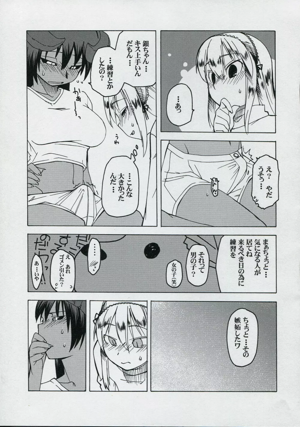 バラ色のシャツを着て。 Page.5