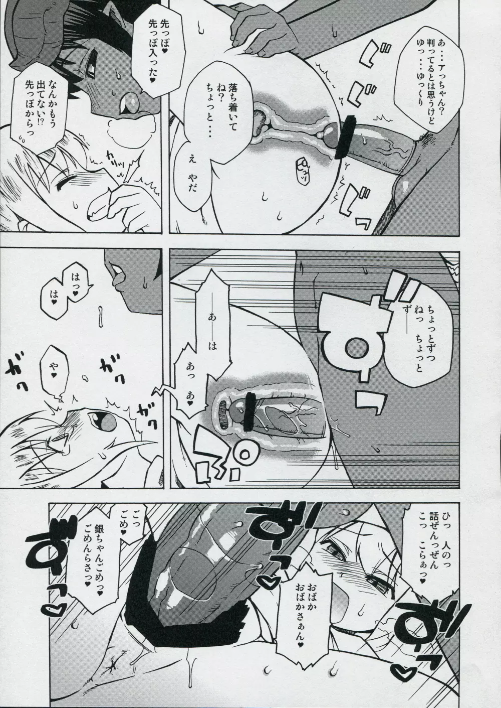 バラ色のシャツを着て。 Page.7