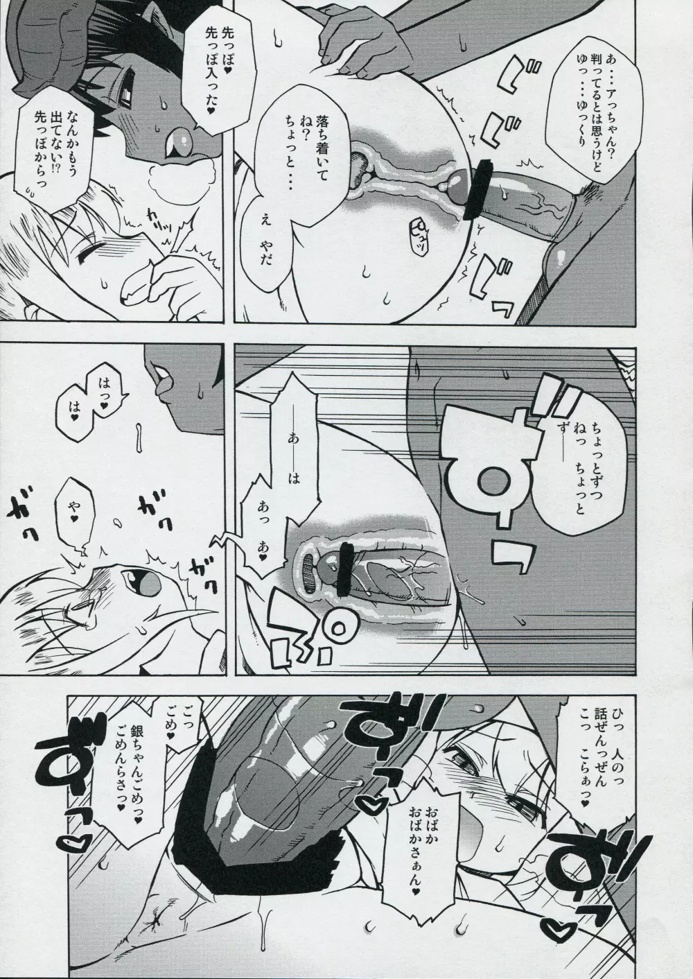 バラ色のシャツを着て。 Page.9