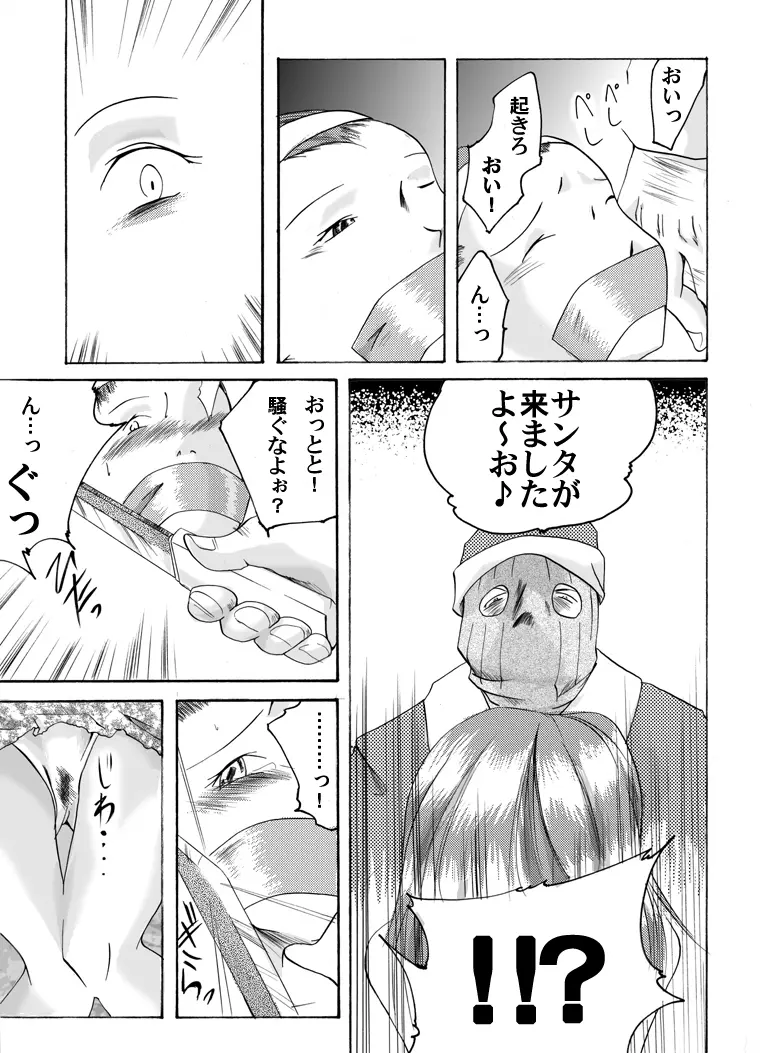欲望回帰 第167章 -変質強姦サンタのX’masザーメンプレゼント- Page.6
