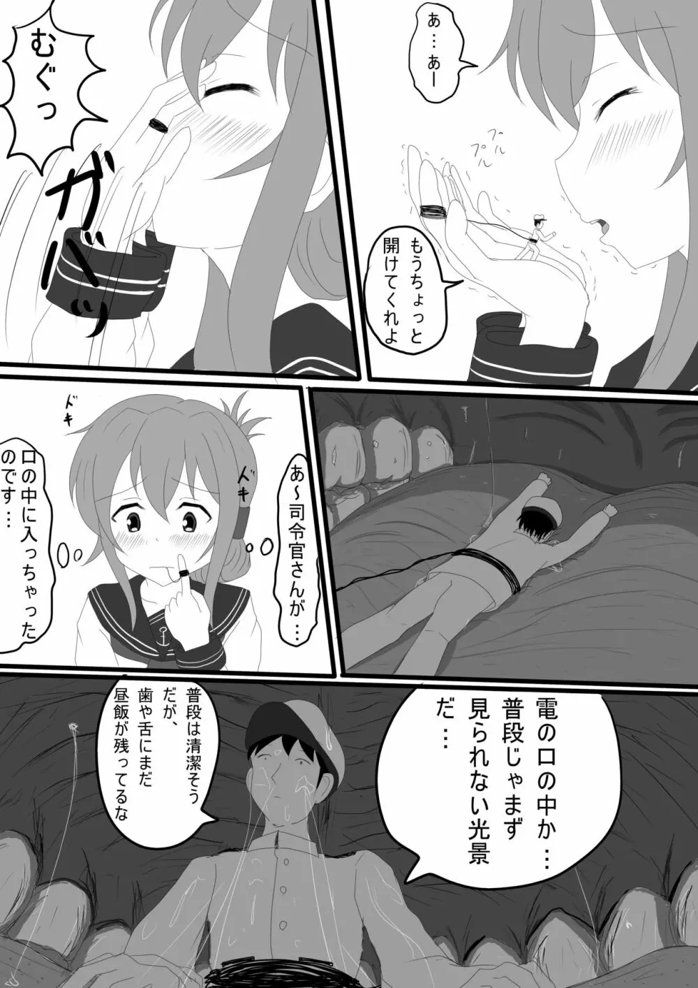 【電】秋刀魚の骨救出作戦 Page.3