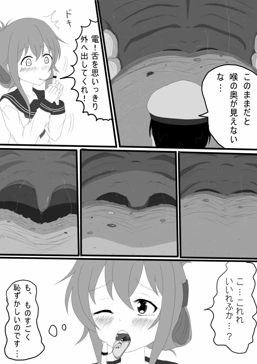 【電】秋刀魚の骨救出作戦 Page.4