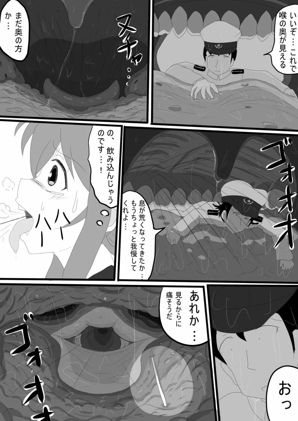 【電】秋刀魚の骨救出作戦 Page.5