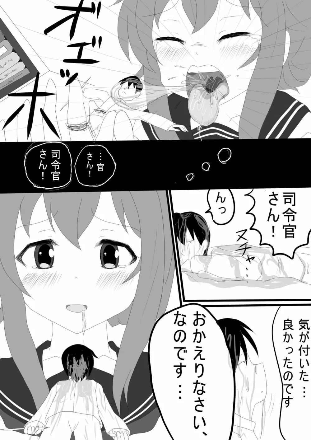 【電】秋刀魚の骨救出作戦 Page.8