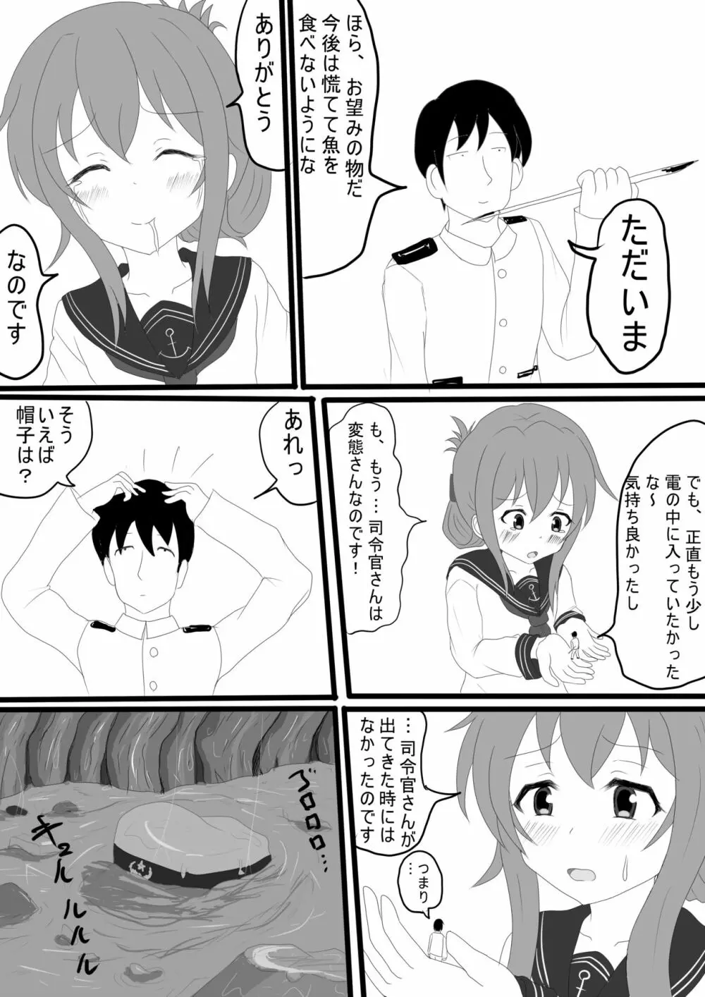 【電】秋刀魚の骨救出作戦 Page.9