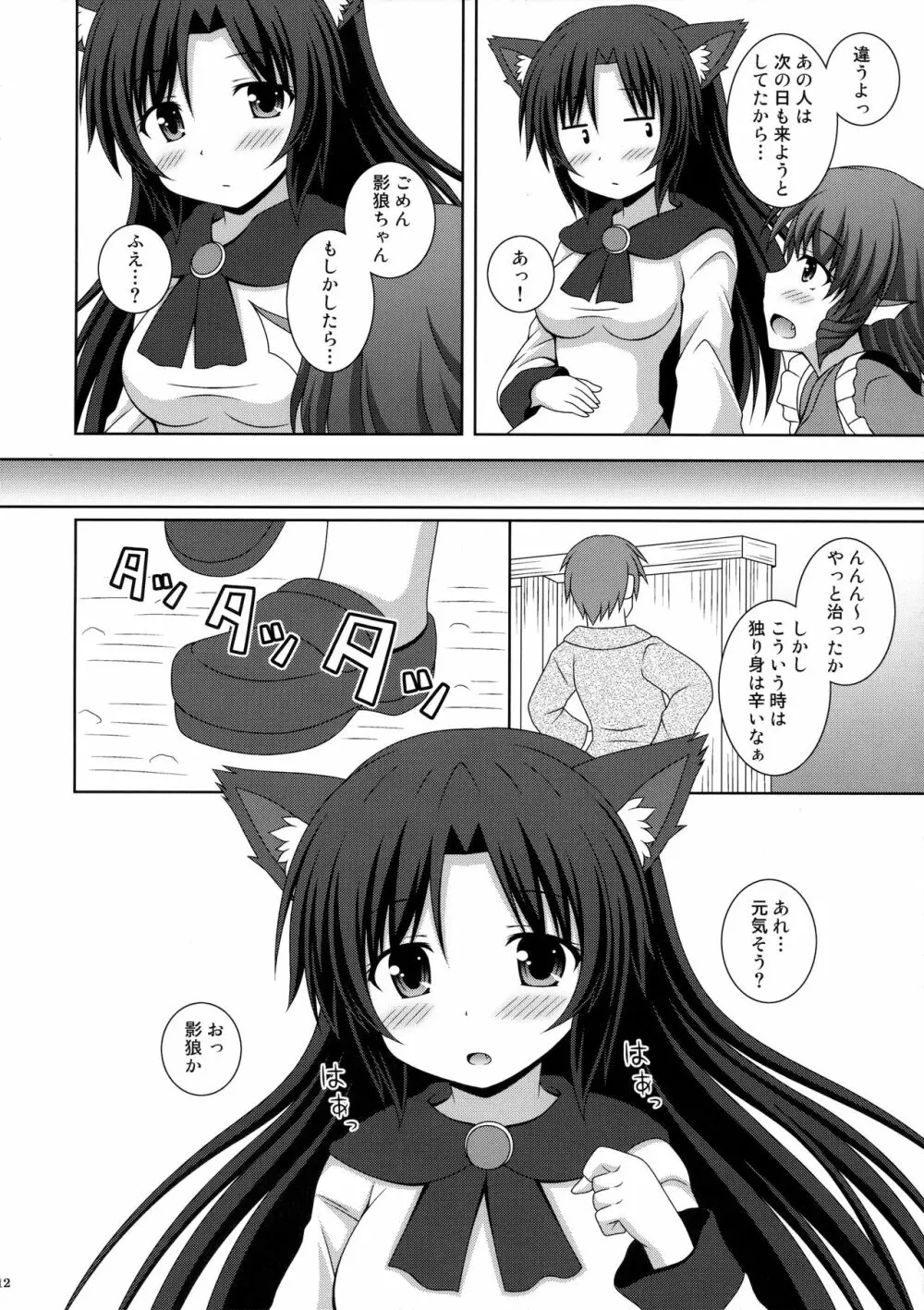 恋のフルムーン Page.11