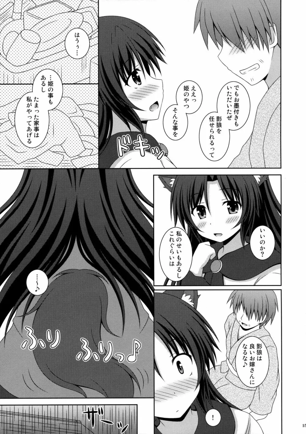 恋のフルムーン Page.14