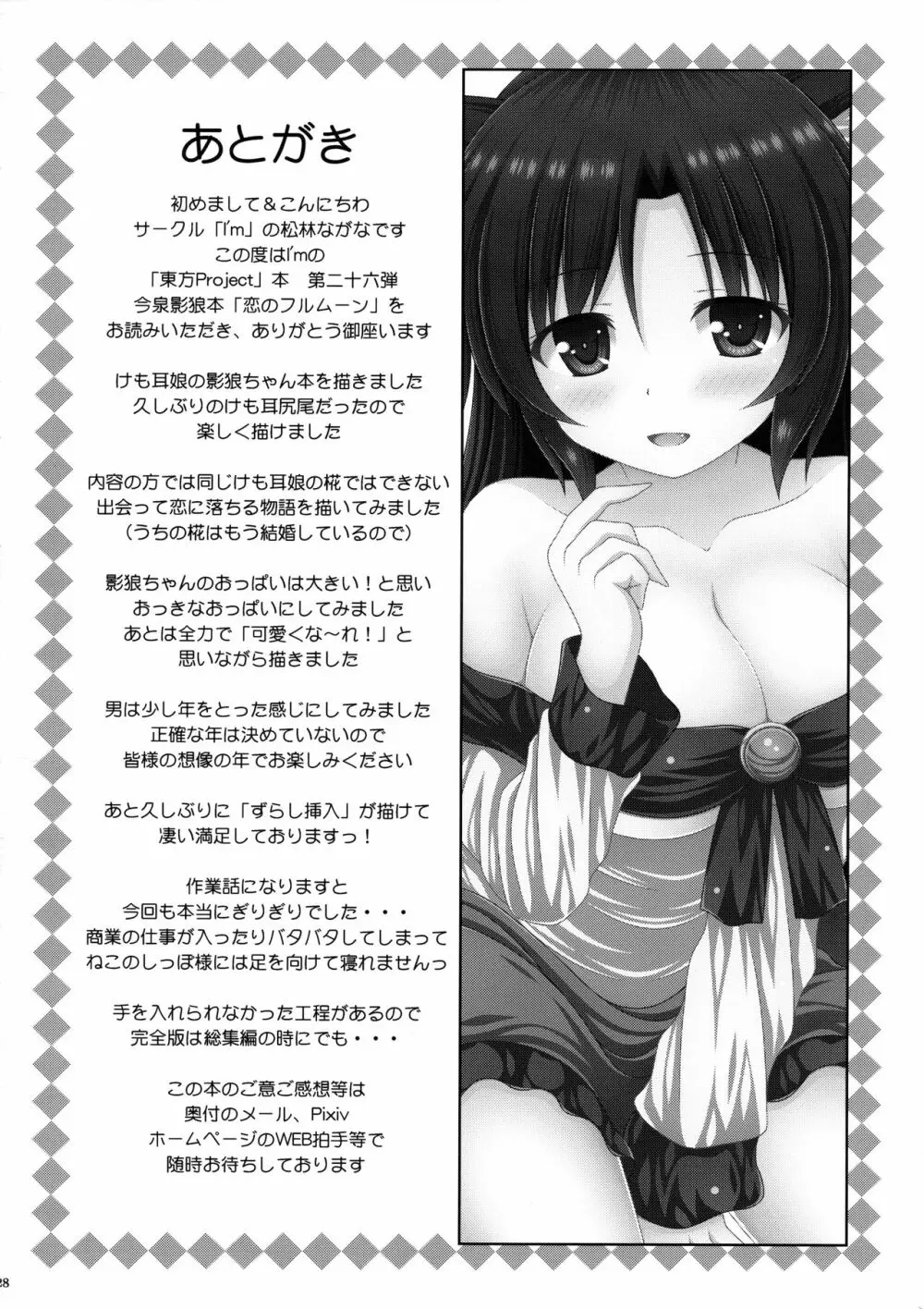 恋のフルムーン Page.27