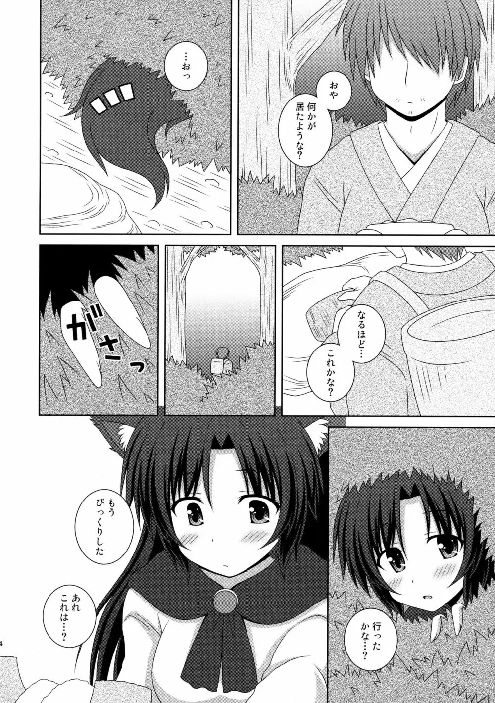 恋のフルムーン Page.3