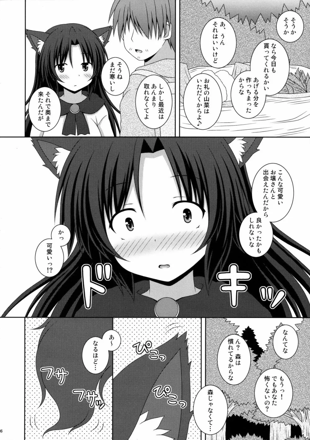 恋のフルムーン Page.5