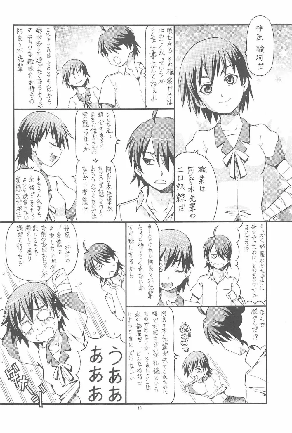 ちょっとHな蕩れ物語 Page.12