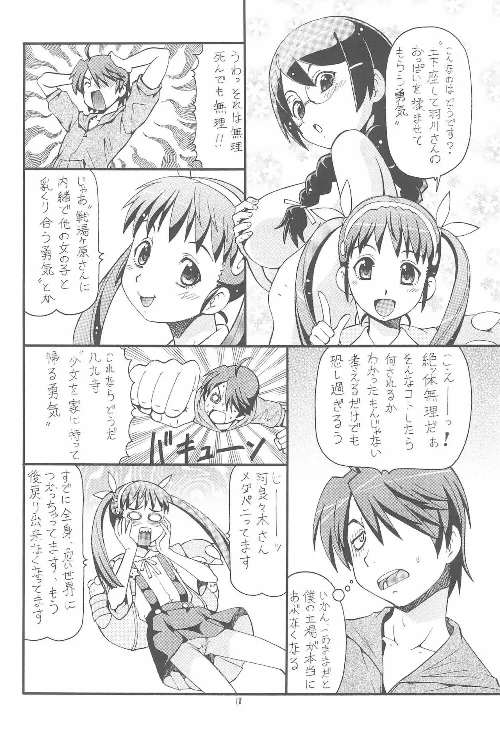 ちょっとHな蕩れ物語 Page.20