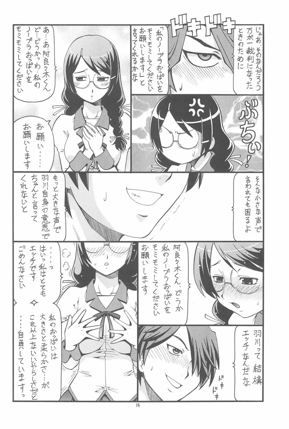 ちょっとHな蕩れ物語 Page.36