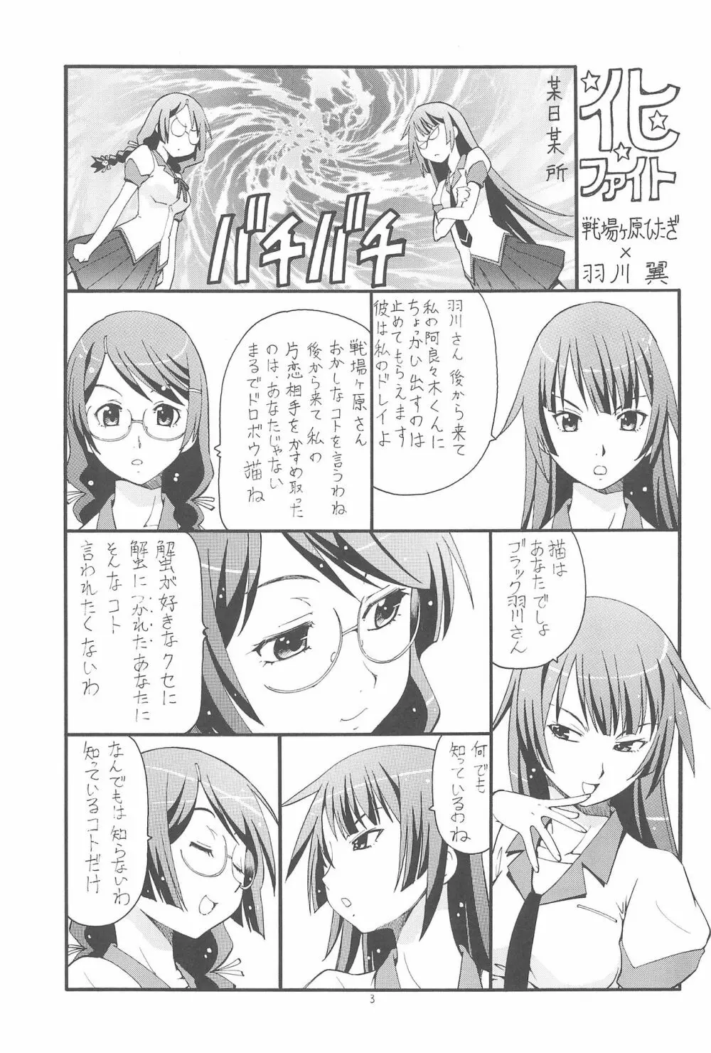 ちょっとHな蕩れ物語 Page.5