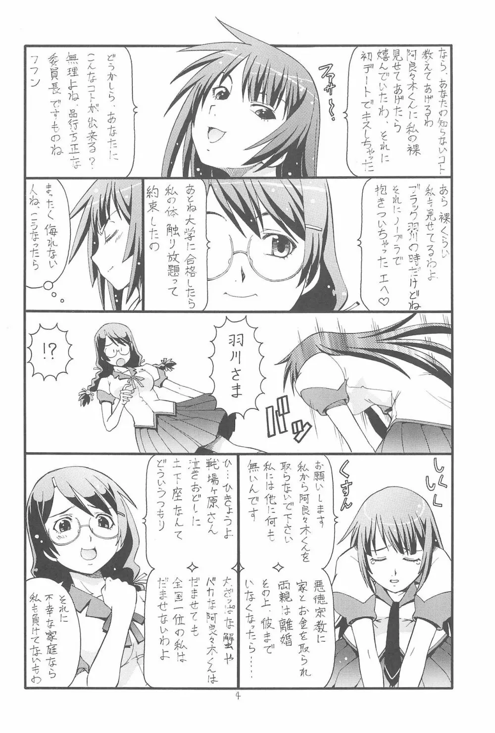 ちょっとHな蕩れ物語 Page.6