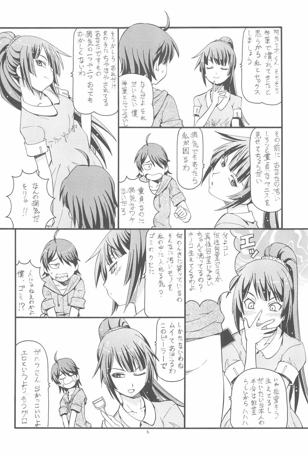 ちょっとHな蕩れ物語 Page.8