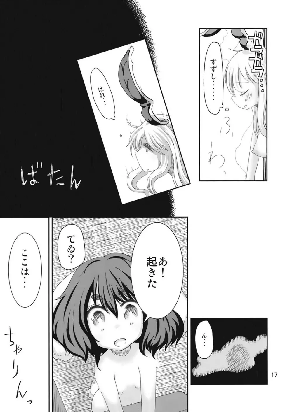 ゆ Page.16