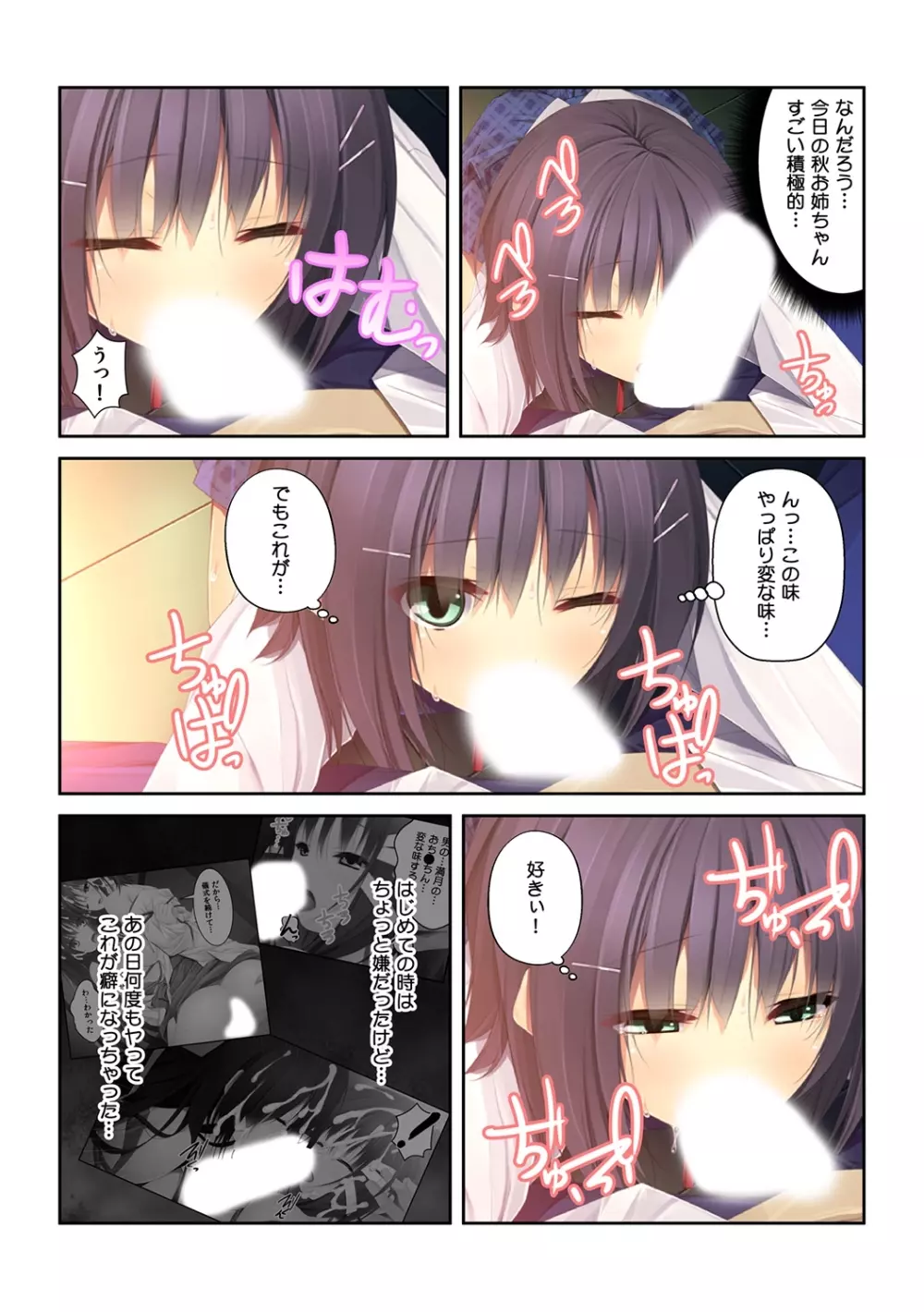 シゴいてあげよっか? ～初めての棒いじりは幼馴染と～ Page.24