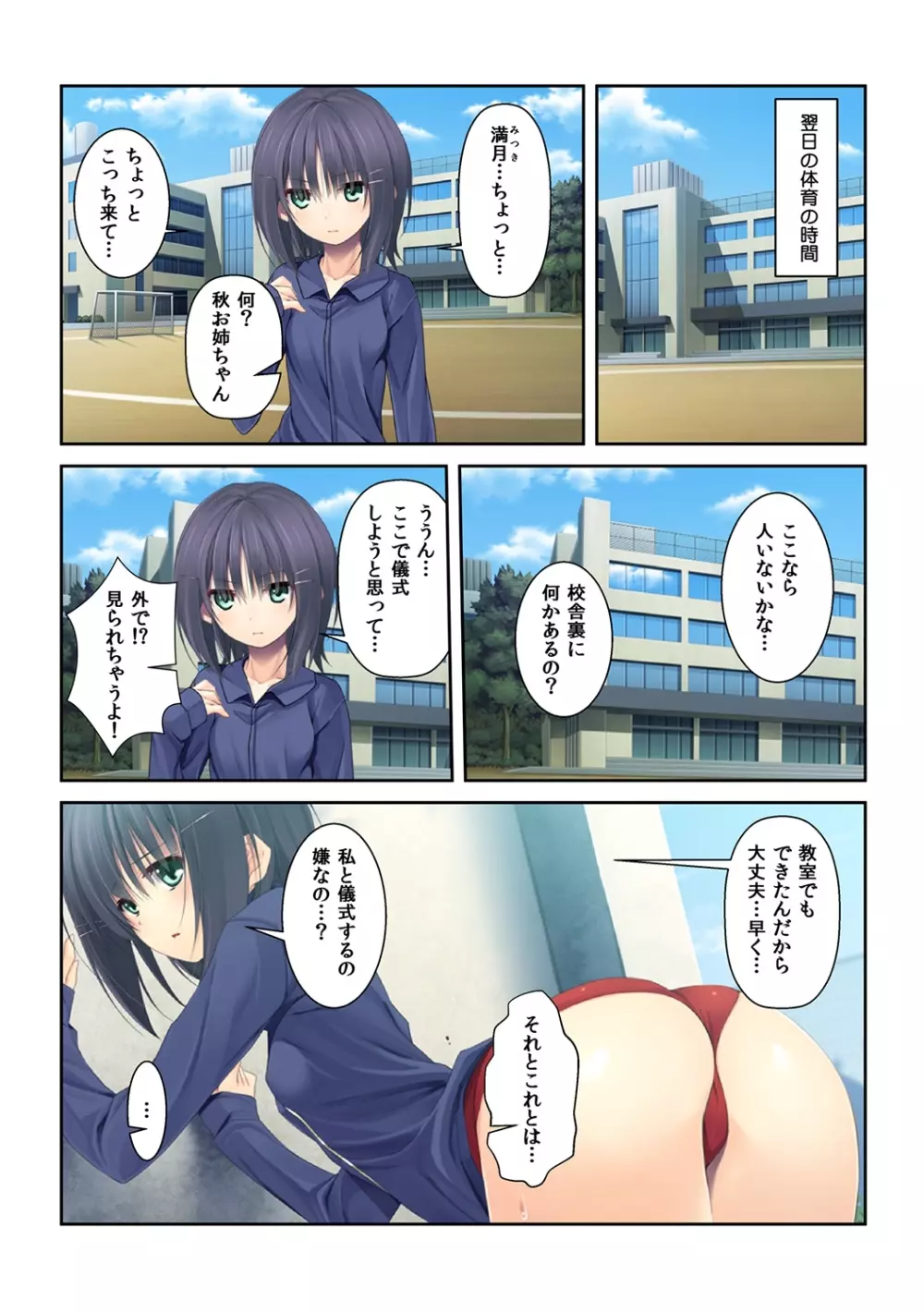 シゴいてあげよっか? ～初めての棒いじりは幼馴染と～ Page.33