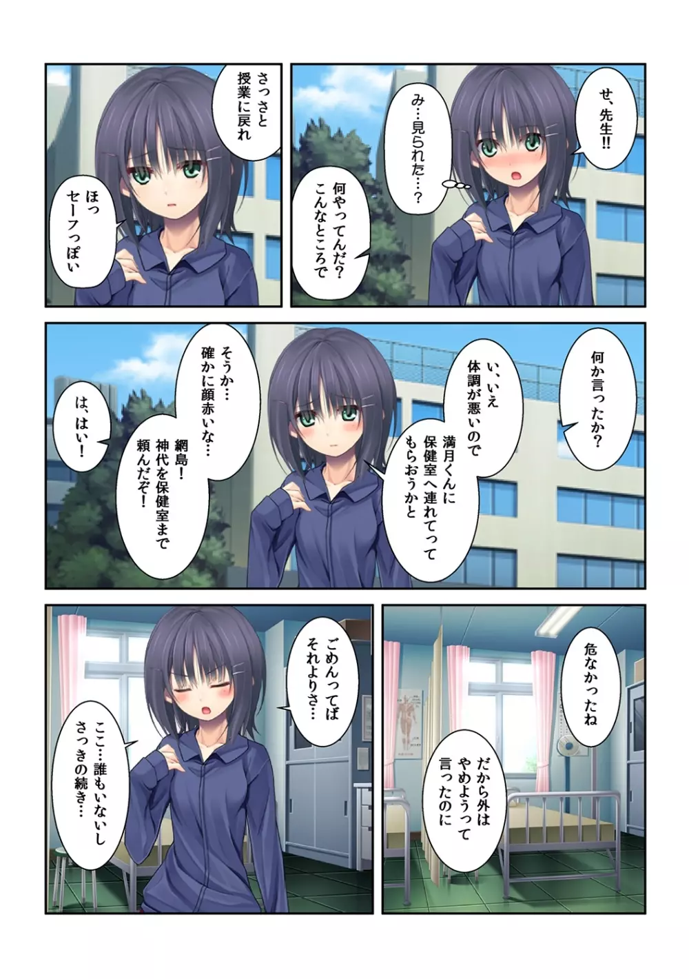 シゴいてあげよっか? ～初めての棒いじりは幼馴染と～ Page.36