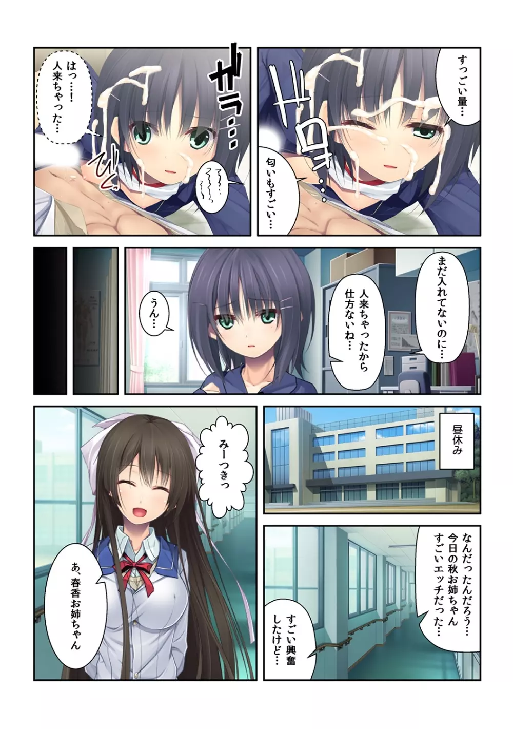 シゴいてあげよっか? ～初めての棒いじりは幼馴染と～ Page.39