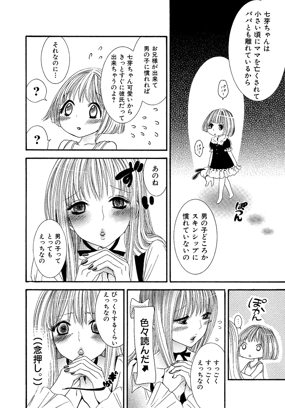 女の子どーしよ！？ Page.141