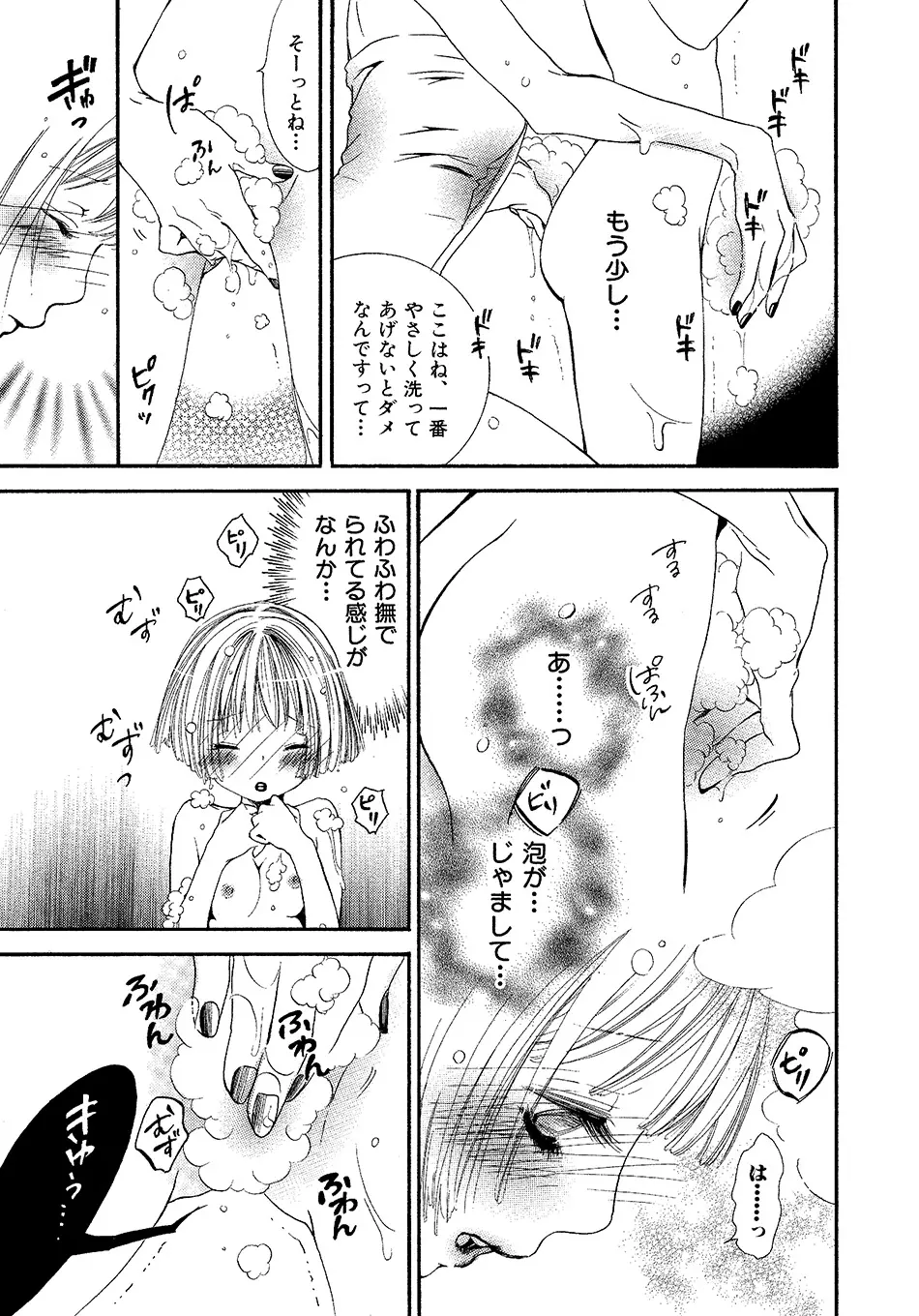 女の子どーしよ！？ Page.148