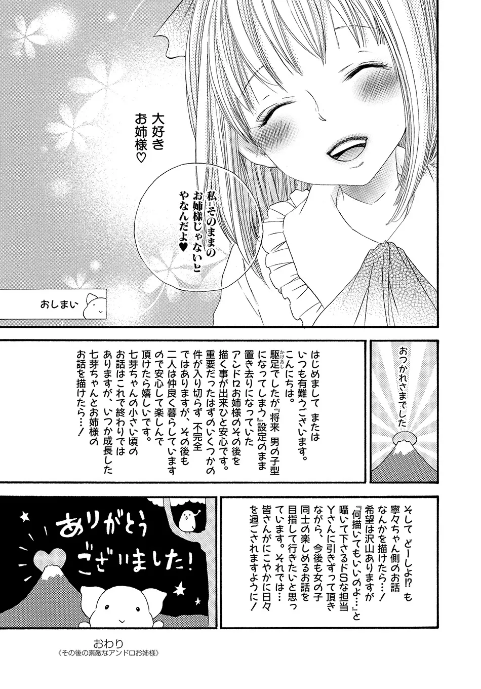 女の子どーしよ！？ Page.178