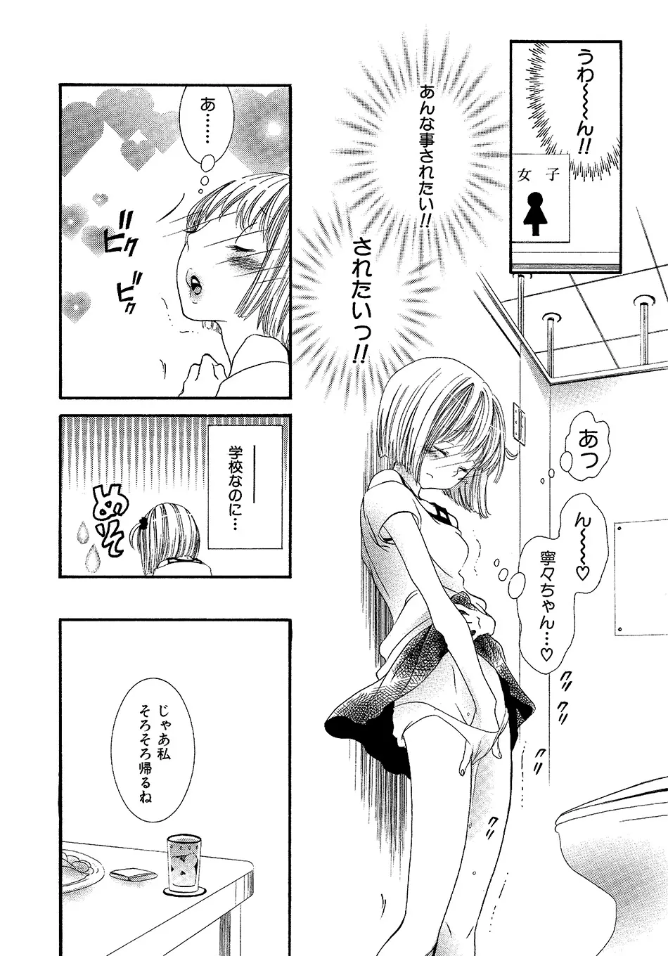 女の子どーしよ！？ Page.47