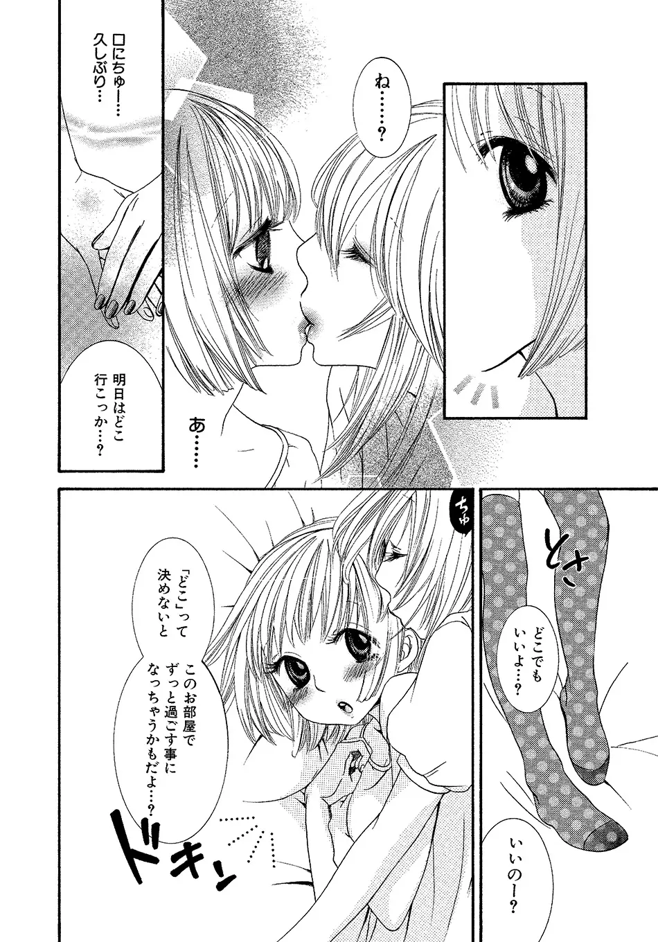 女の子どーしよ！？ Page.97