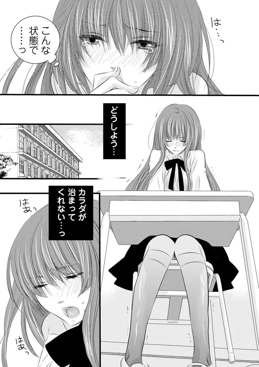 誰にも言えないマル秘+ vol.12 Page.10