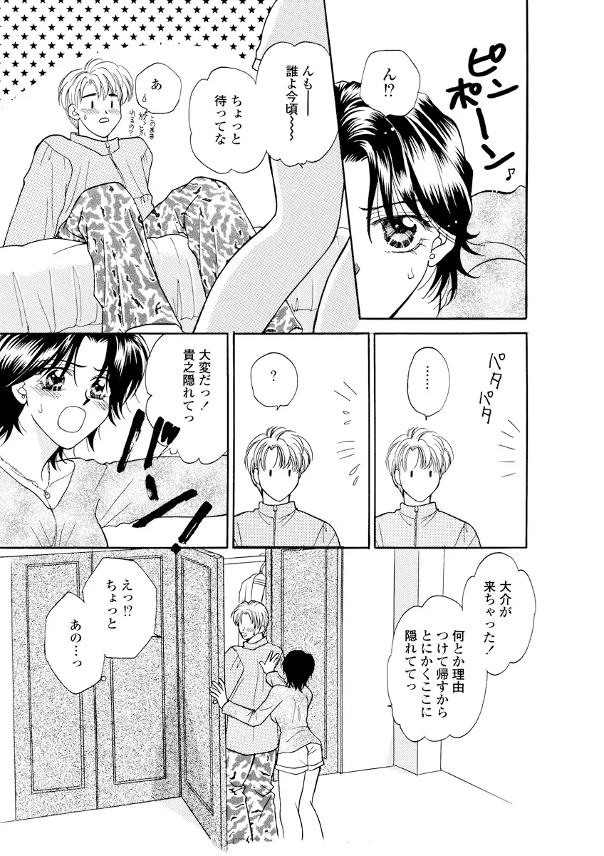 誰にも言えないマル秘+ vol.12 Page.100