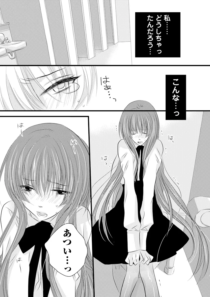 誰にも言えないマル秘+ vol.12 Page.12