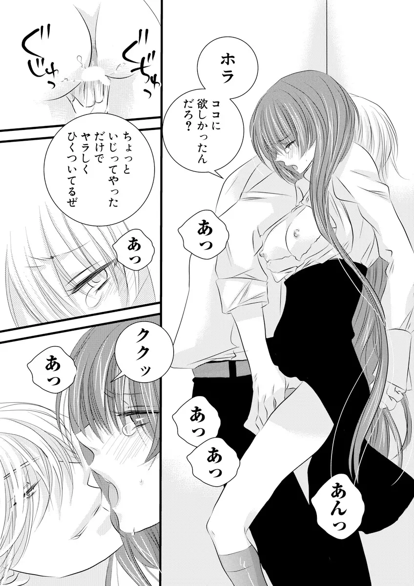 誰にも言えないマル秘+ vol.12 Page.16