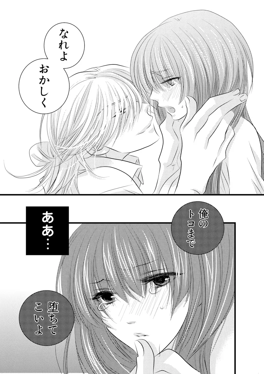 誰にも言えないマル秘+ vol.12 Page.22