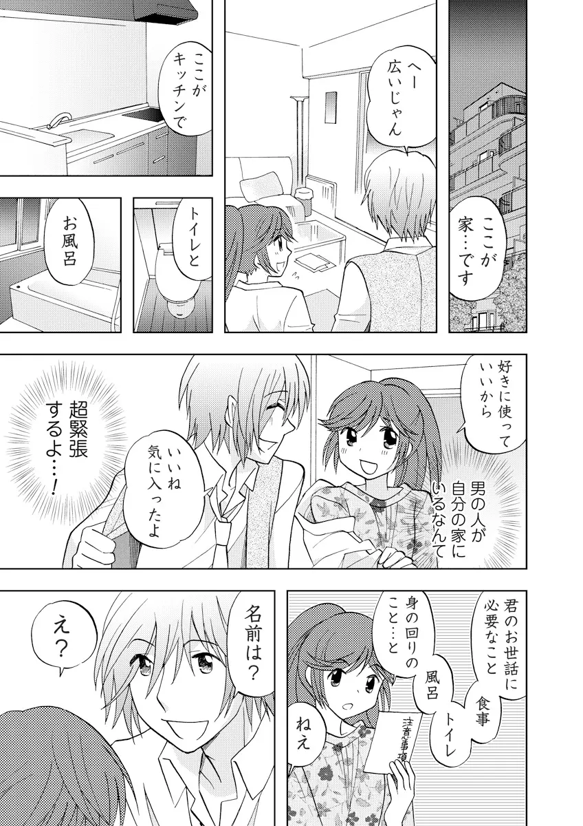 誰にも言えないマル秘+ vol.12 Page.40