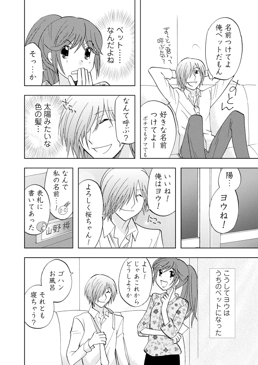 誰にも言えないマル秘+ vol.12 Page.41