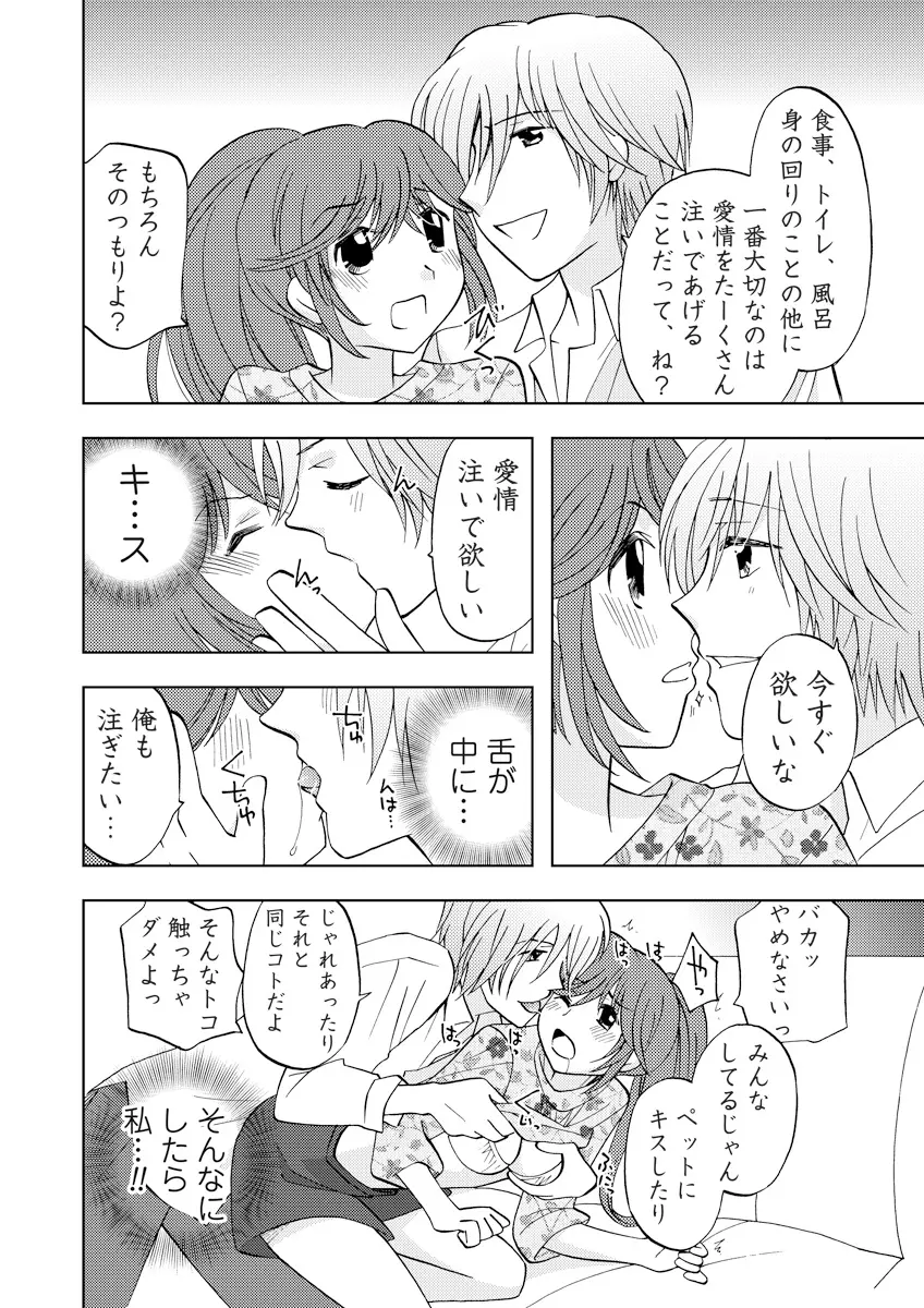 誰にも言えないマル秘+ vol.12 Page.43